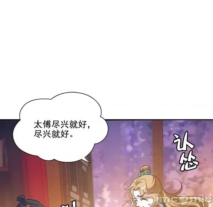 欺师 欺师-第 40 话 第20页