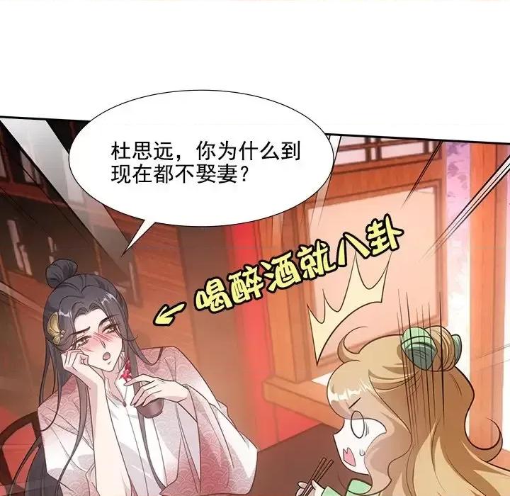 欺师 欺师-第 40 话 第28页