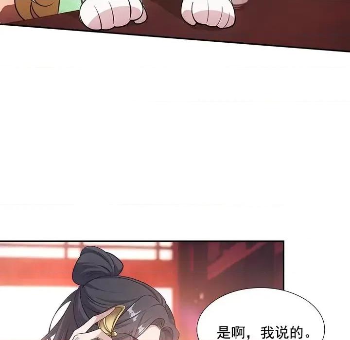 欺师 欺师-第 40 话 第31页