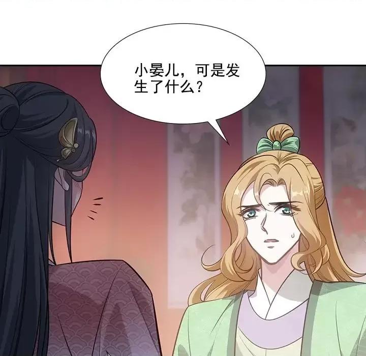 欺师 欺师-第 40 话 第34页