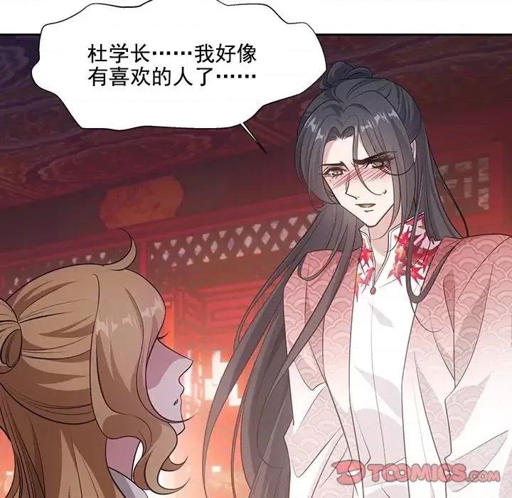 欺师 欺师-第 40 话 第42页