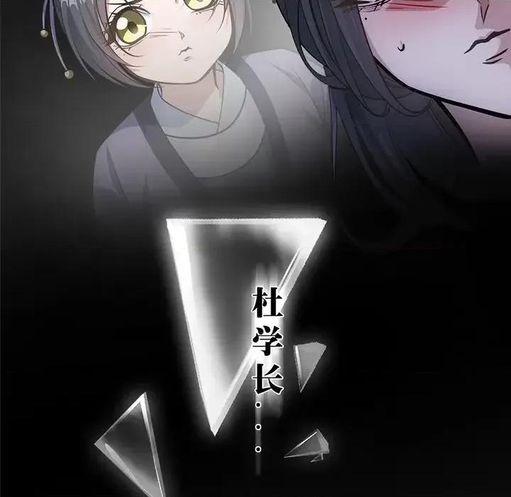 欺师 欺师-第 40 话 第48页