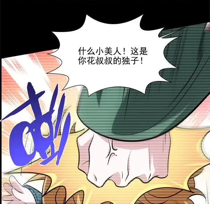 欺师 欺师-第 40 话 第58页