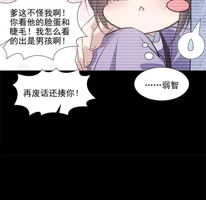 欺师 欺师-第 40 话 第63页