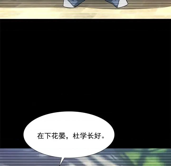 欺师 欺师-第 40 话 第67页
