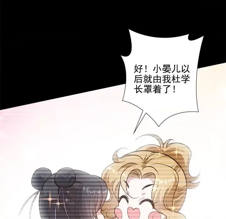 欺师 欺师-第 40 话 第71页