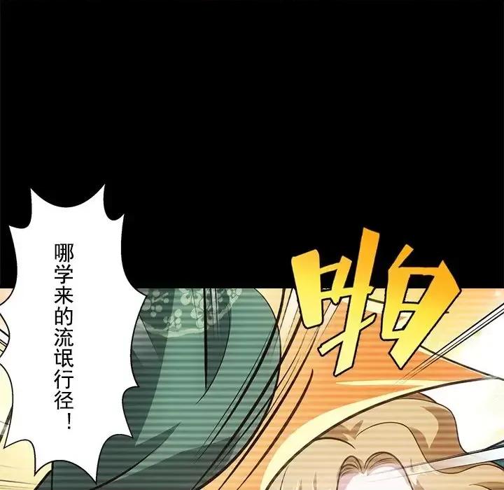 欺师 欺师-第 40 话 第73页