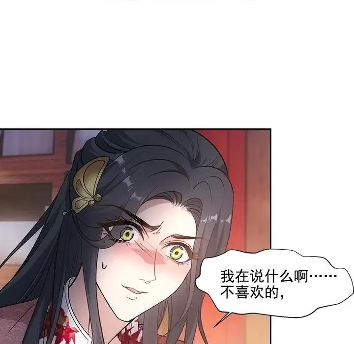 欺师 欺师-第 40 话 第88页