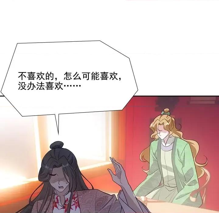 欺师 欺师-第 40 话 第91页