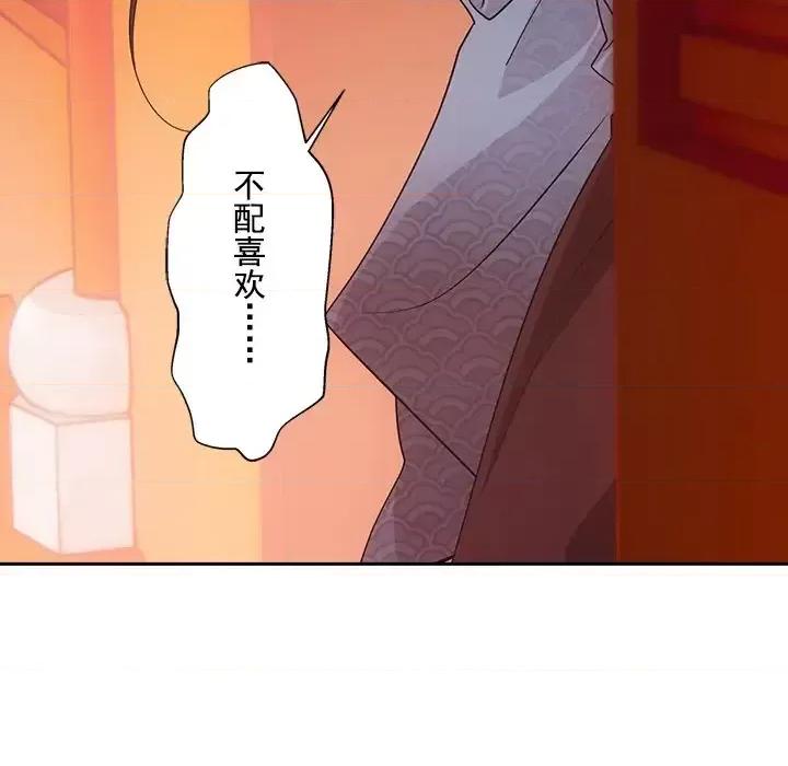 欺师 欺师-第 40 话 第94页