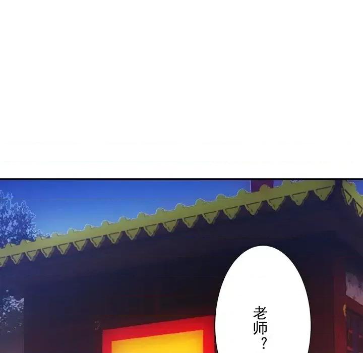 欺师 欺师-第 40 话 第107页