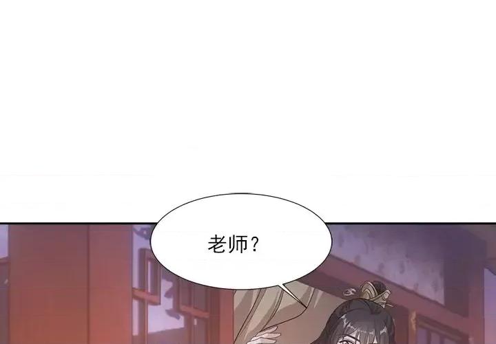 欺师 欺师-第 41 话 第1页