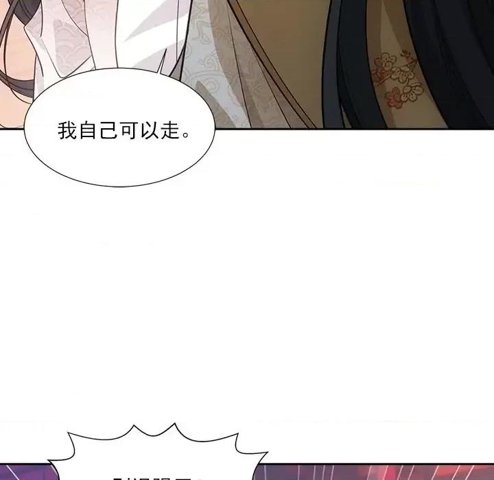 欺师 欺师-第 41 话 第13页