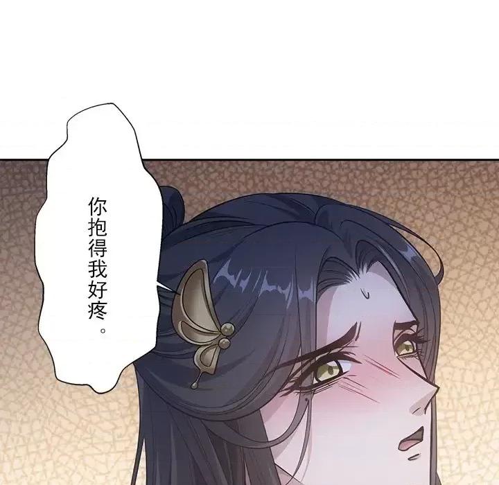 欺师 欺师-第 41 话 第18页
