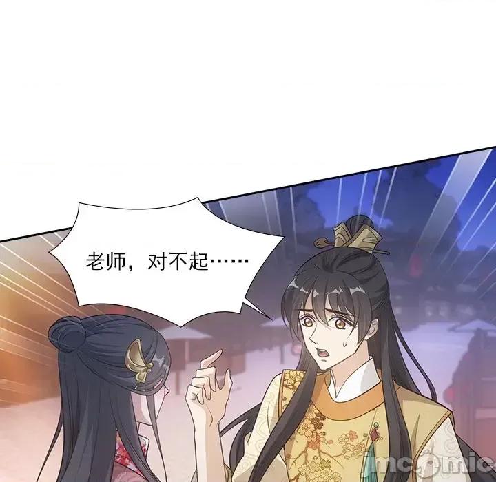 欺师 欺师-第 41 话 第20页