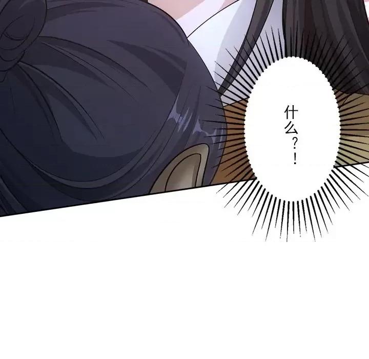 欺师 欺师-第 41 话 第29页