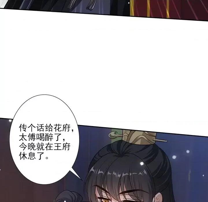 欺师 欺师-第 41 话 第53页
