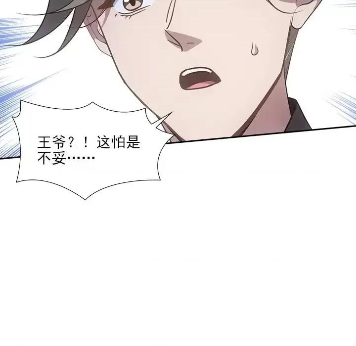 欺师 欺师-第 41 话 第59页