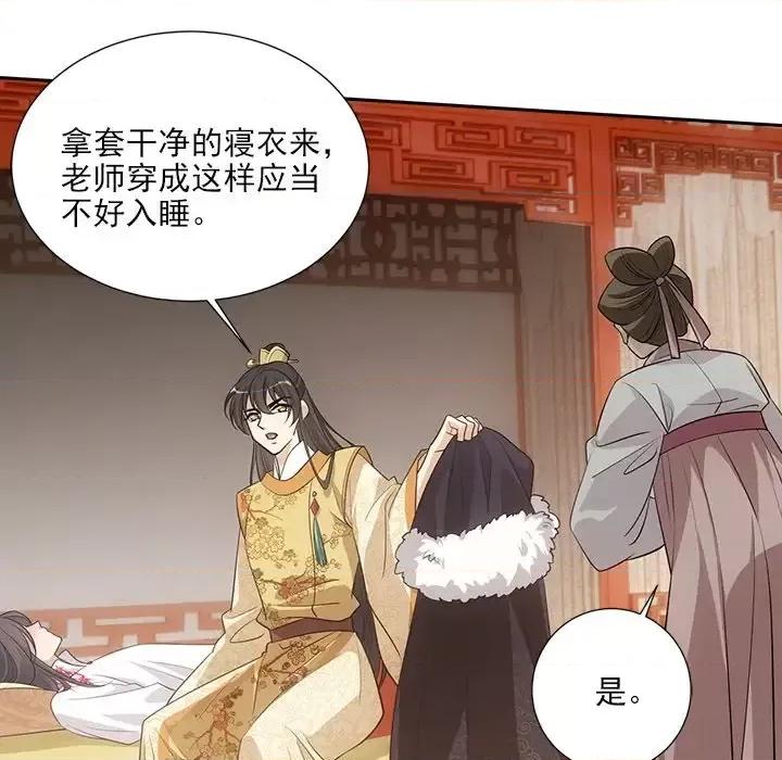 欺师 欺师-第 41 话 第71页