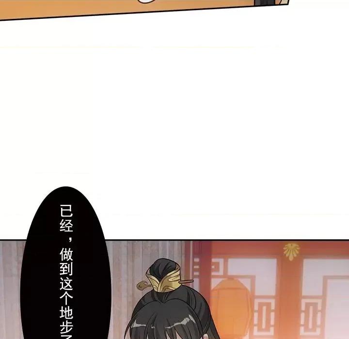 欺师 欺师-第 41 话 第78页