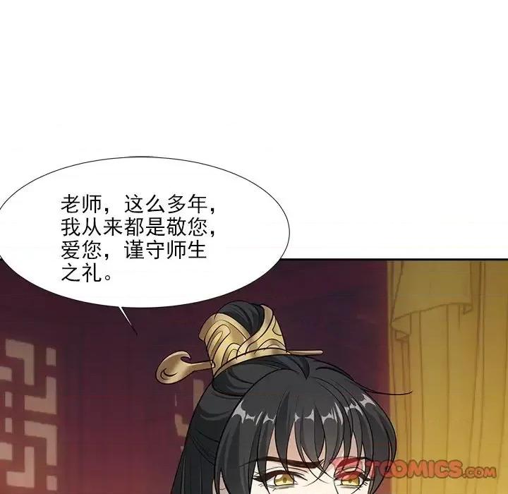 欺师 欺师-第 41 话 第82页