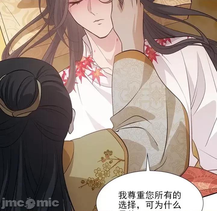欺师 欺师-第 41 话 第85页