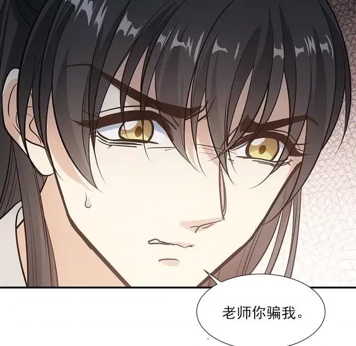 欺师 欺师-第 41 话 第87页