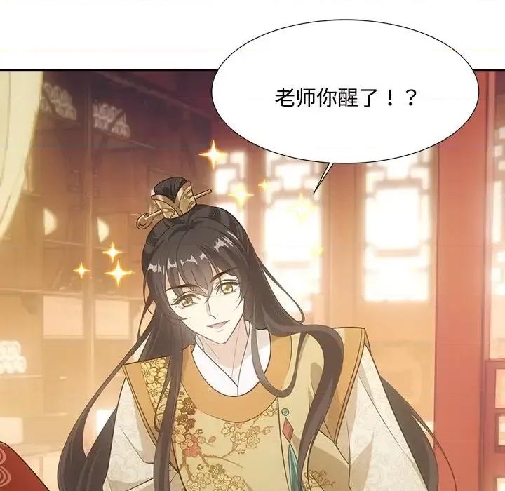 欺师 欺师-第 42 话 第9页