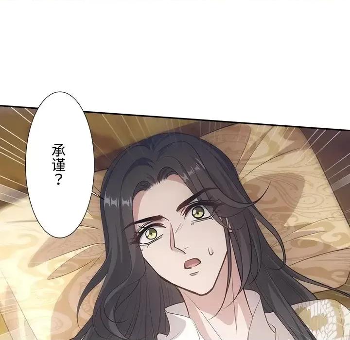欺师 欺师-第 42 话 第11页
