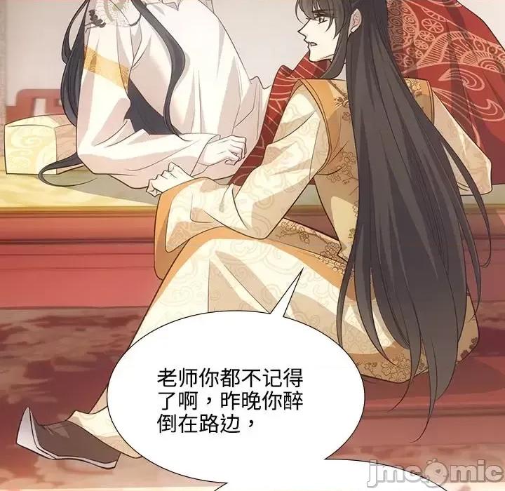 欺师 欺师-第 42 话 第15页