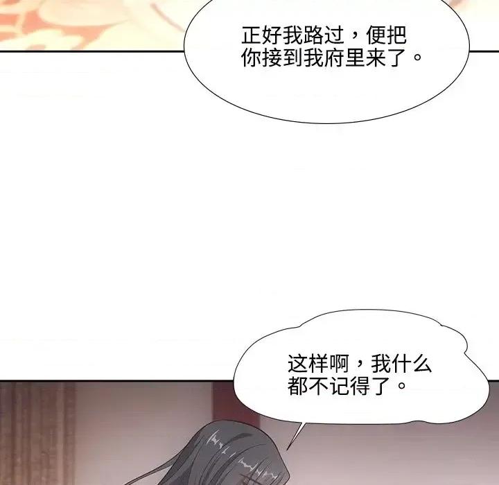 欺师 欺师-第 42 话 第16页