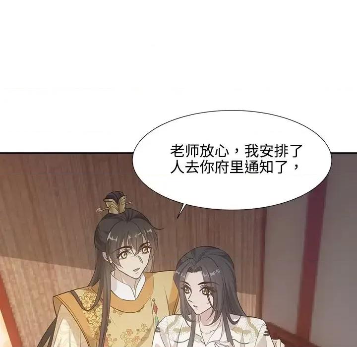 欺师 欺师-第 42 话 第21页