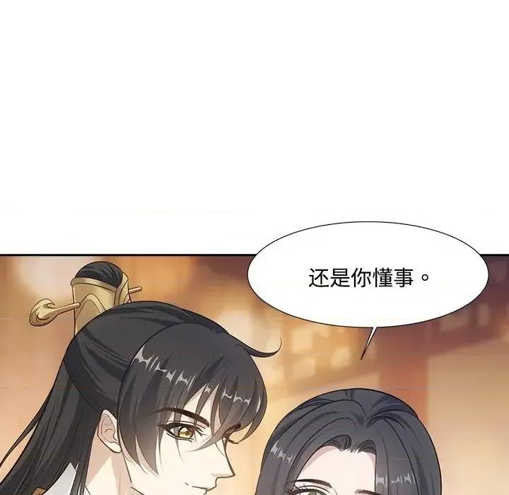欺师 欺师-第 42 话 第23页
