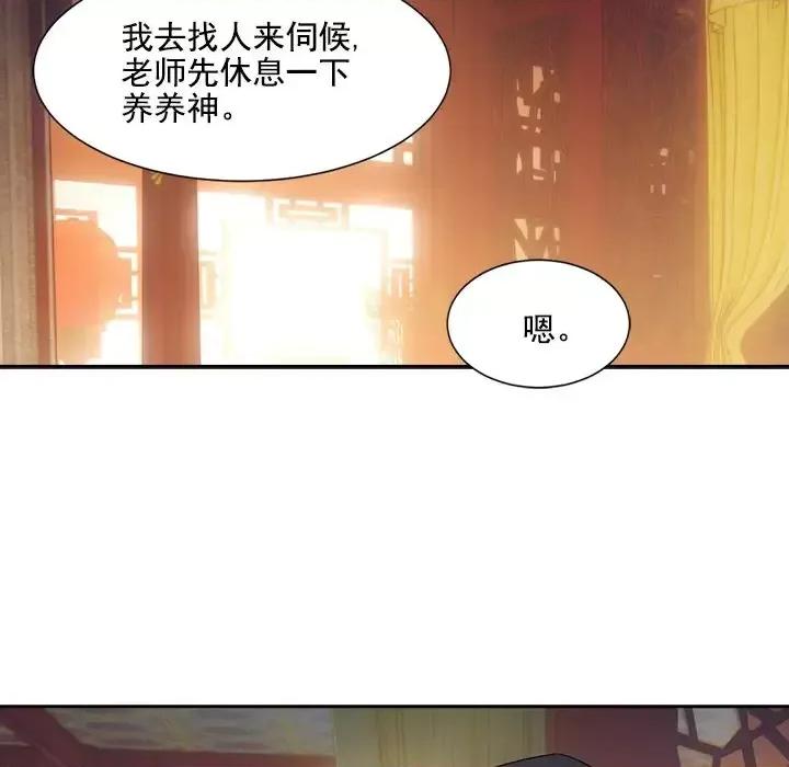 欺师 欺师-第 42 话 第27页