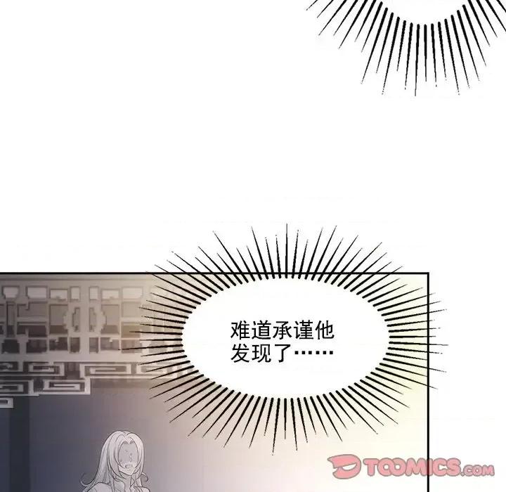 欺师 欺师-第 42 话 第32页
