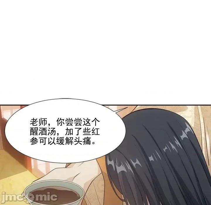 欺师 欺师-第 42 话 第35页