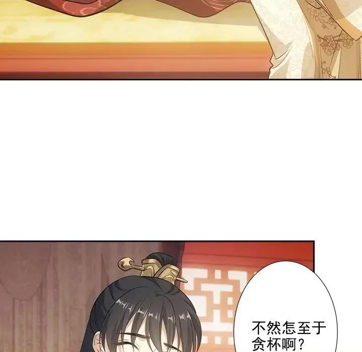 欺师 欺师-第 42 话 第43页