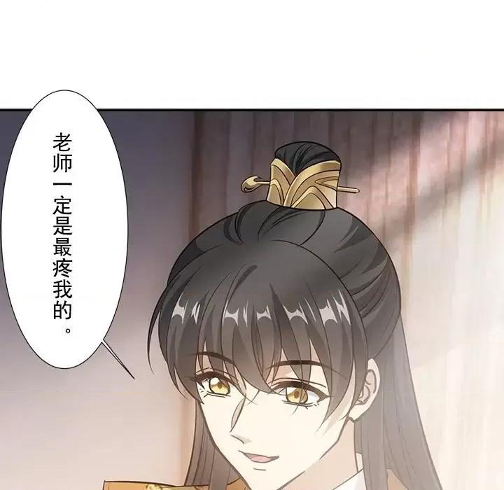 欺师 欺师-第 42 话 第67页