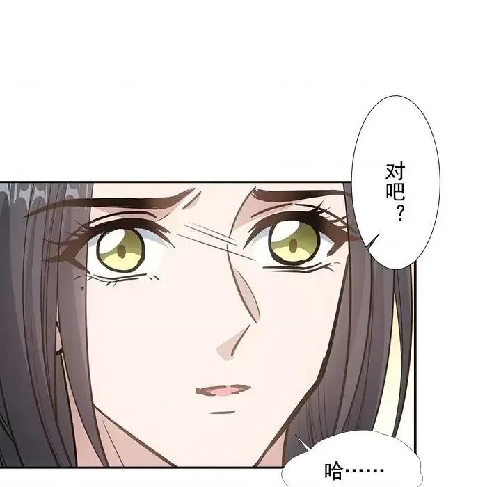 欺师 欺师-第 42 话 第69页