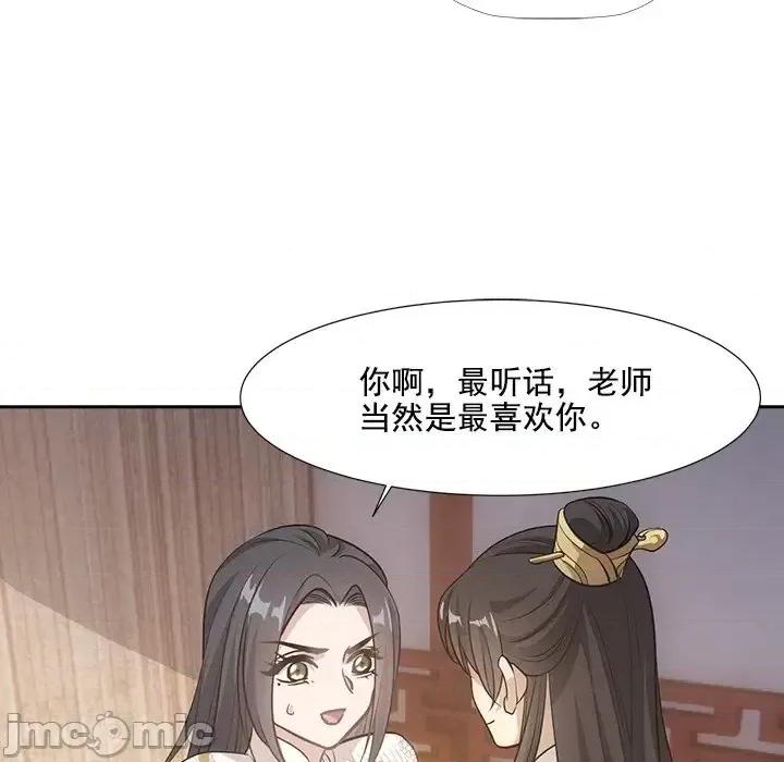 欺师 欺师-第 42 话 第70页