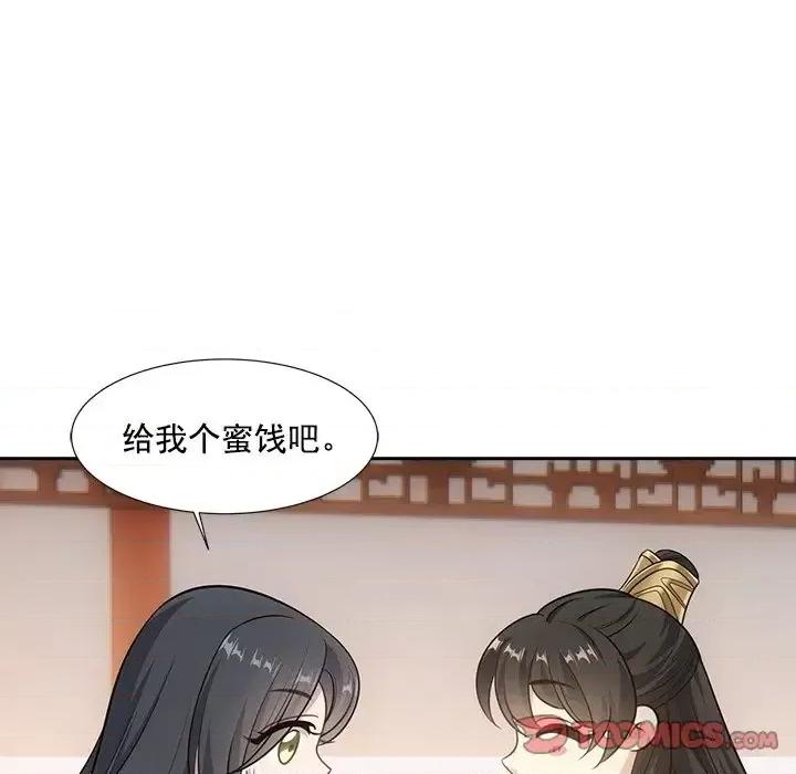 欺师 欺师-第 42 话 第72页