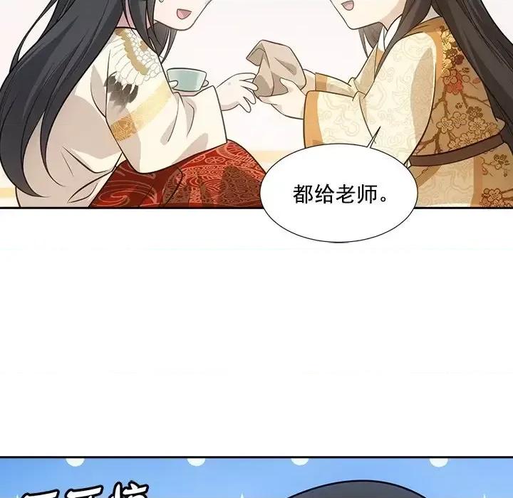 欺师 欺师-第 42 话 第73页