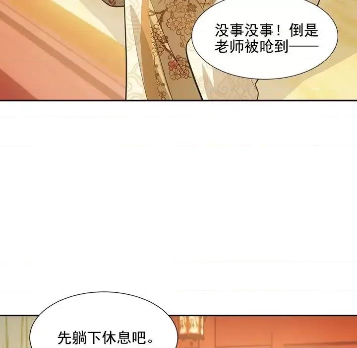 欺师 欺师-第 42 话 第88页