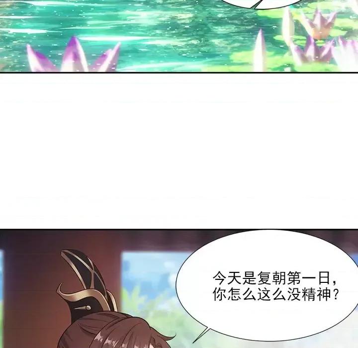 欺师 欺师-第 43 话 第8页