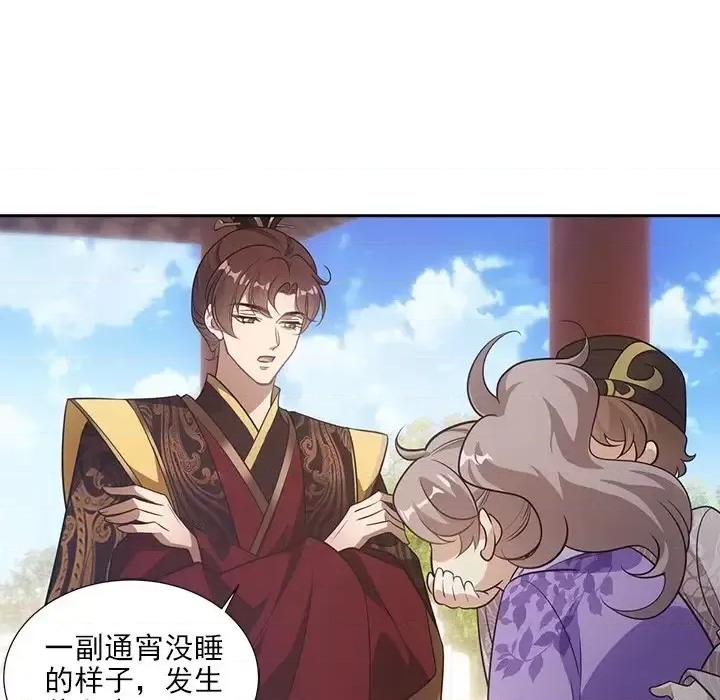 欺师 欺师-第 43 话 第11页