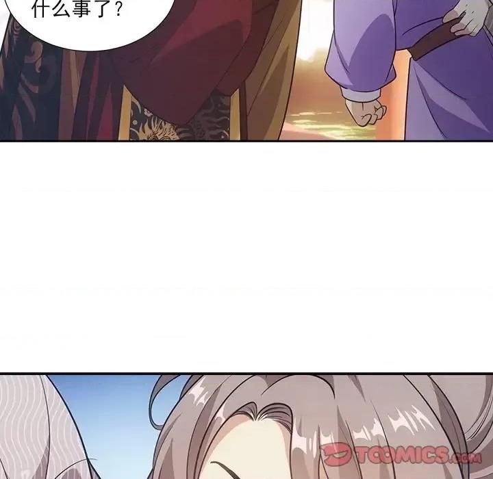 欺师 欺师-第 43 话 第12页