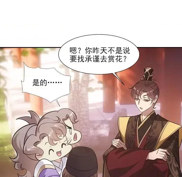 欺师 欺师-第 43 话 第14页