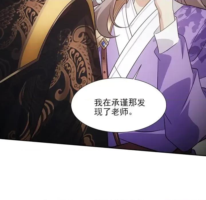 欺师 欺师-第 43 话 第18页