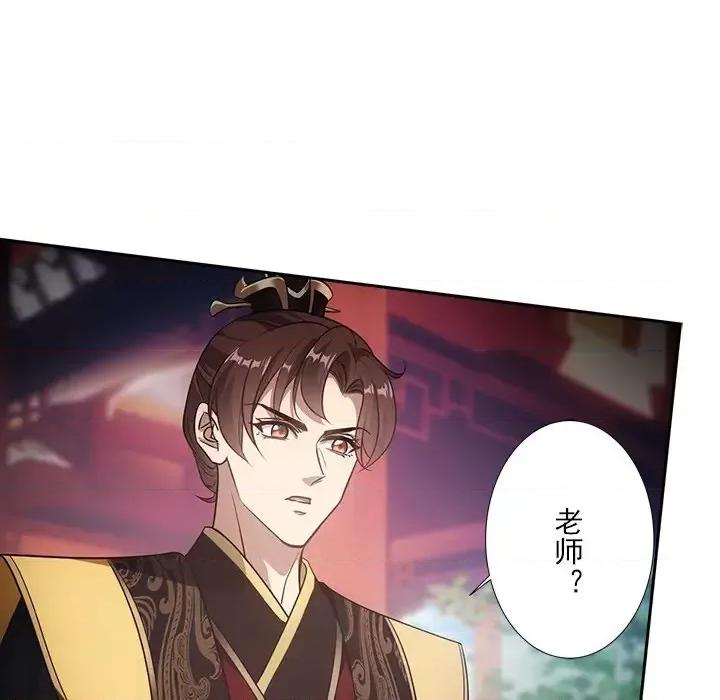 欺师 欺师-第 43 话 第19页