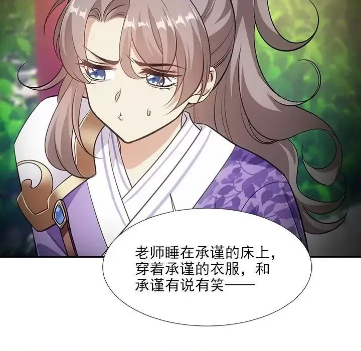 欺师 欺师-第 43 话 第21页